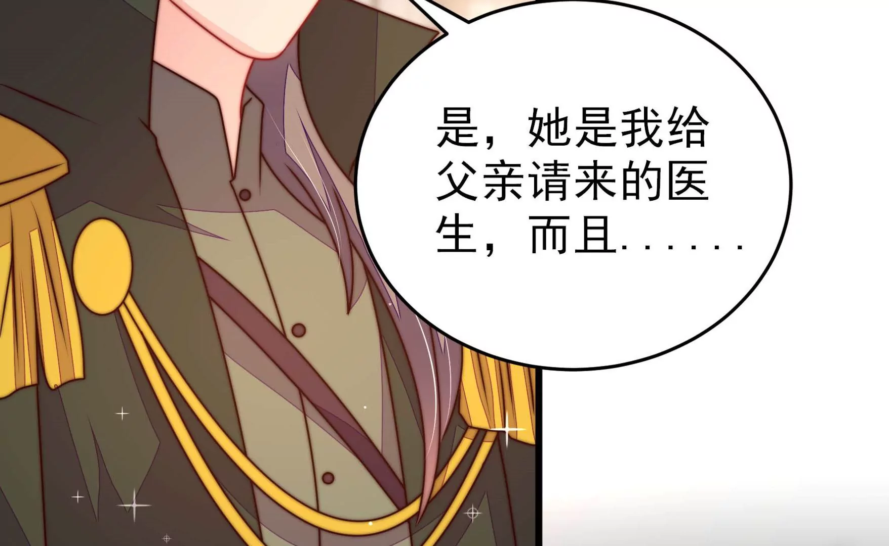 少帅每天都在吃醋韩漫全集-第292话 正妻无删减无遮挡章节图片 