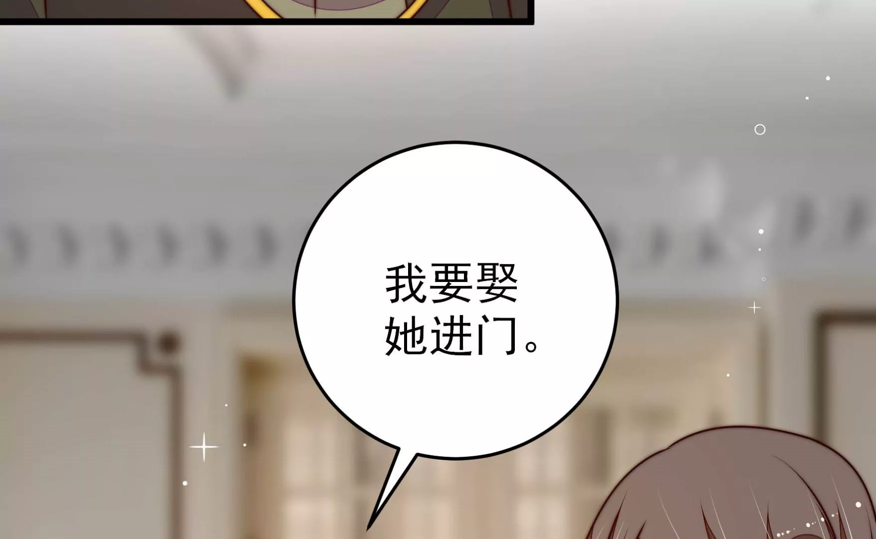 少帅每天都在吃醋韩漫全集-第292话 正妻无删减无遮挡章节图片 
