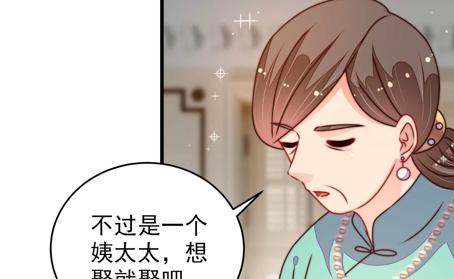 少帅每天都在吃醋韩漫全集-第292话 正妻无删减无遮挡章节图片 