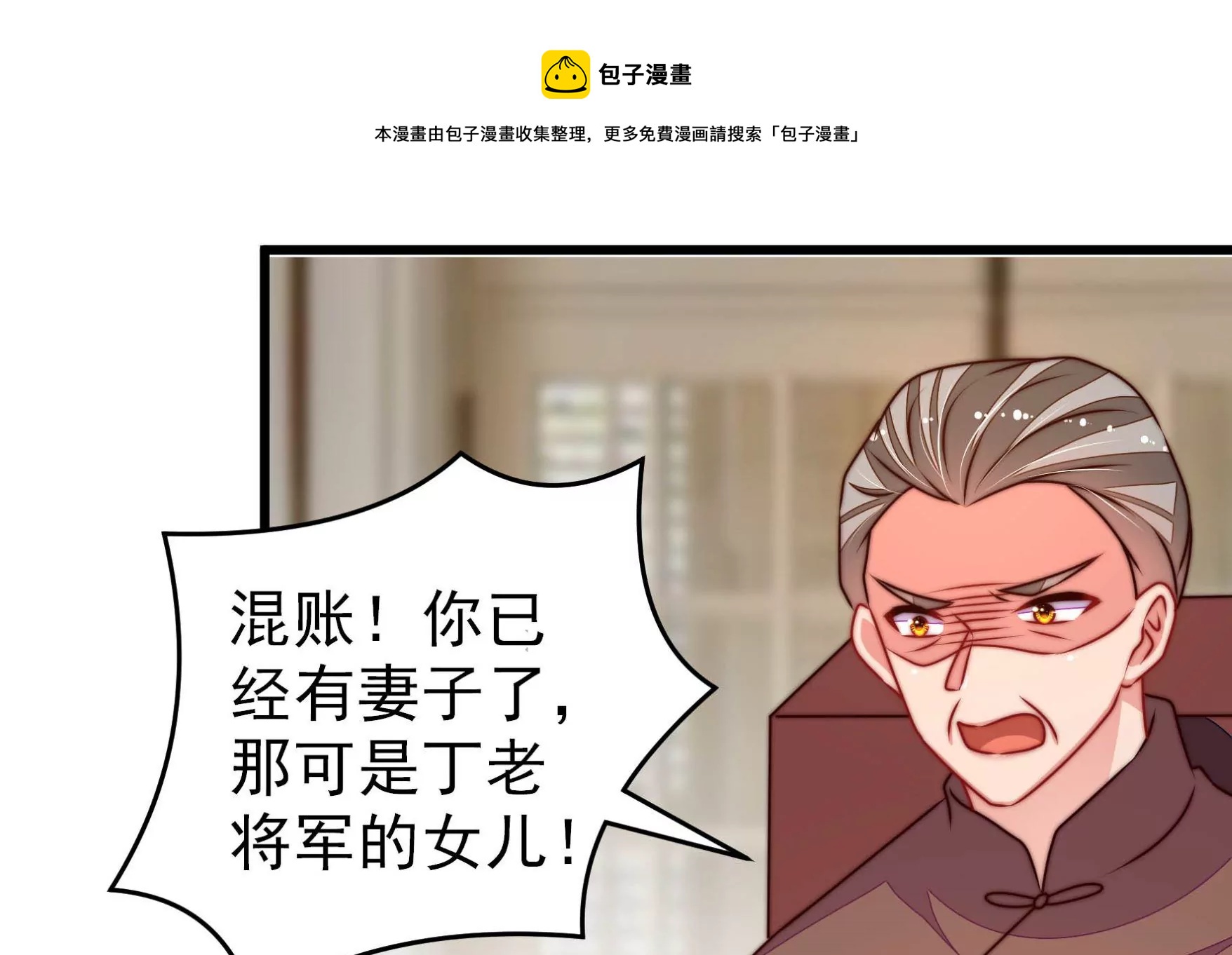 少帅每天都在吃醋韩漫全集-第292话 正妻无删减无遮挡章节图片 