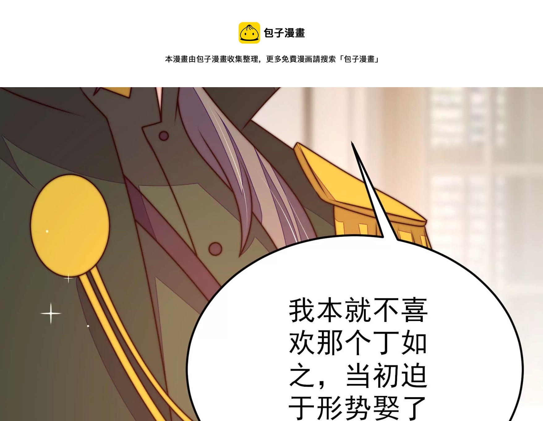 少帅每天都在吃醋韩漫全集-第292话 正妻无删减无遮挡章节图片 