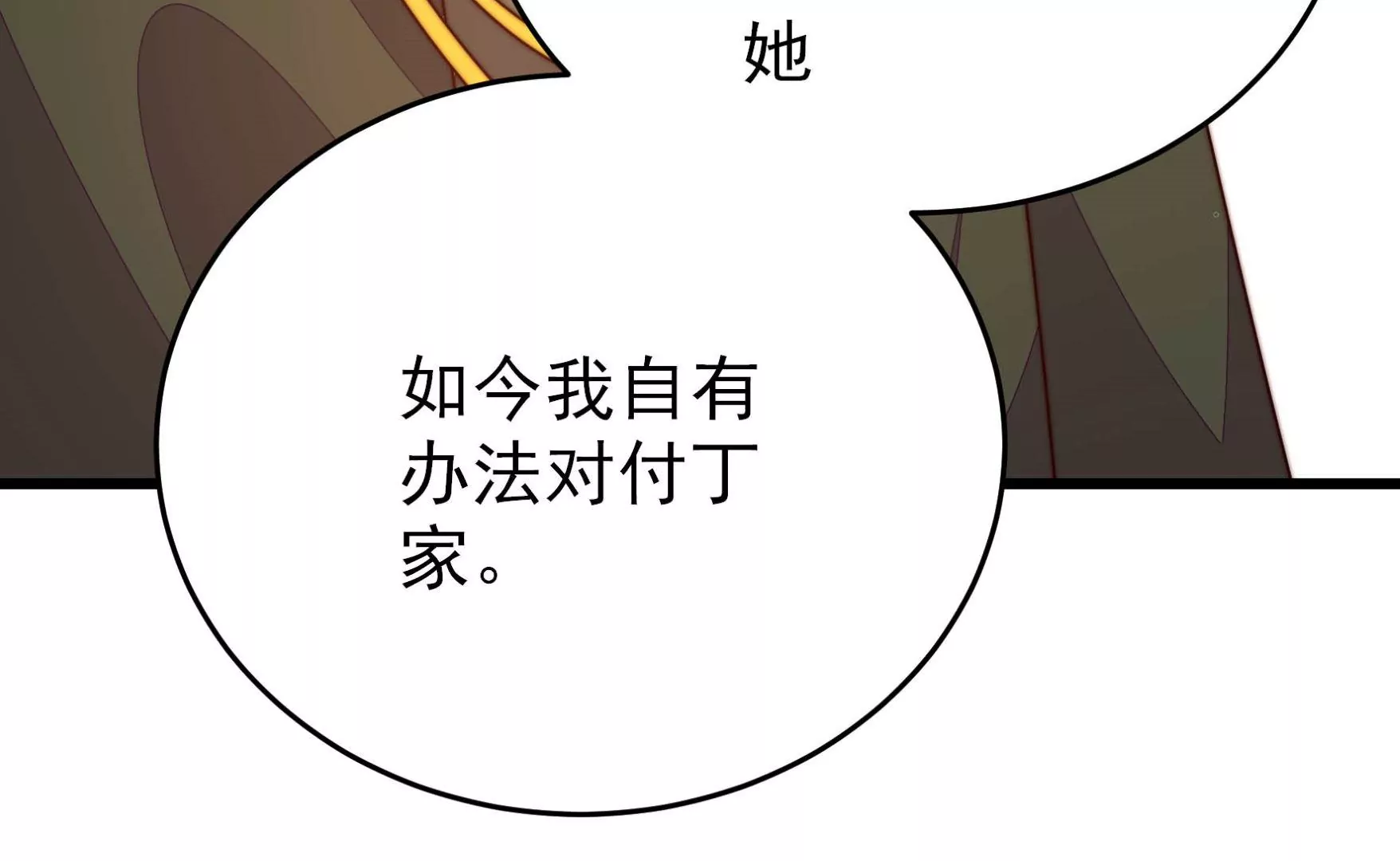 少帅每天都在吃醋韩漫全集-第292话 正妻无删减无遮挡章节图片 