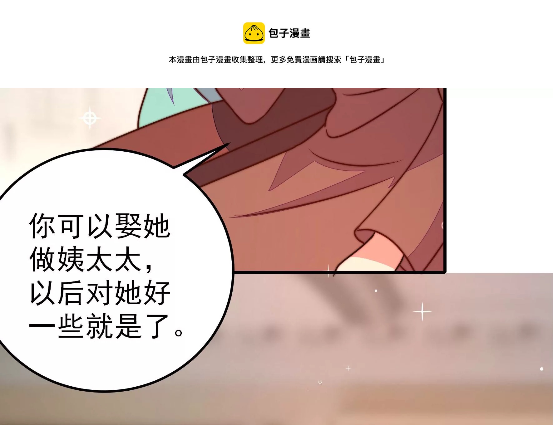 少帅每天都在吃醋韩漫全集-第292话 正妻无删减无遮挡章节图片 