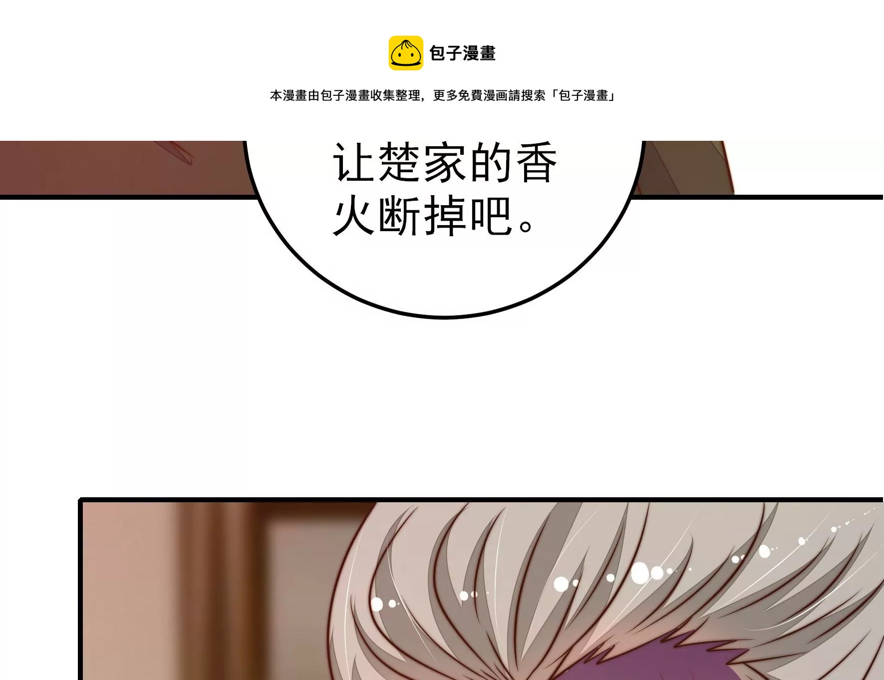 少帅每天都在吃醋韩漫全集-第292话 正妻无删减无遮挡章节图片 