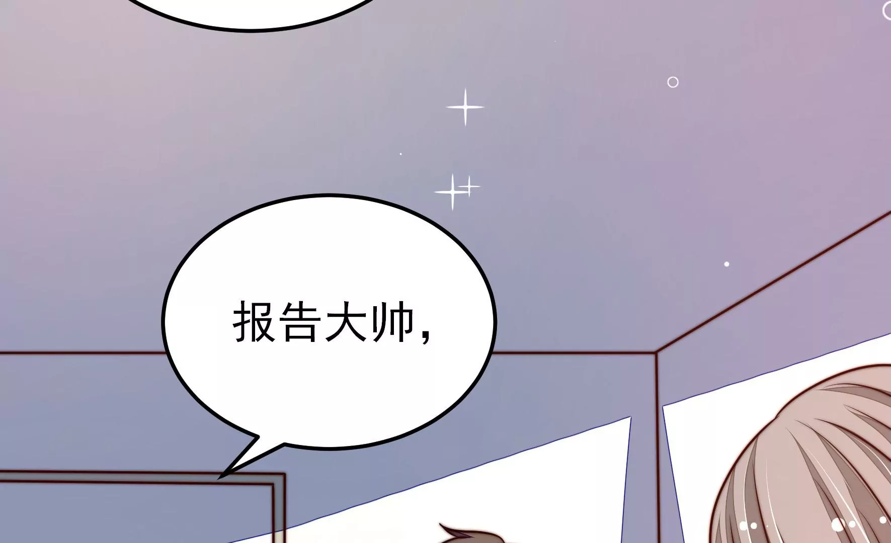 少帅每天都在吃醋韩漫全集-第292话 正妻无删减无遮挡章节图片 