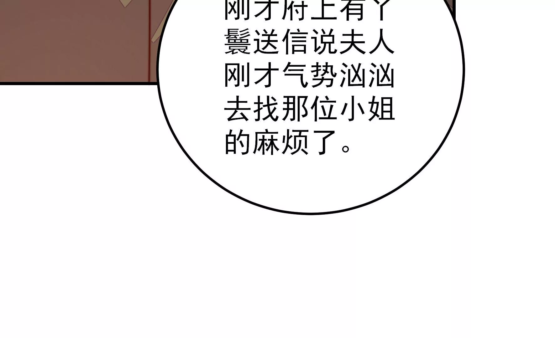 少帅每天都在吃醋韩漫全集-第292话 正妻无删减无遮挡章节图片 