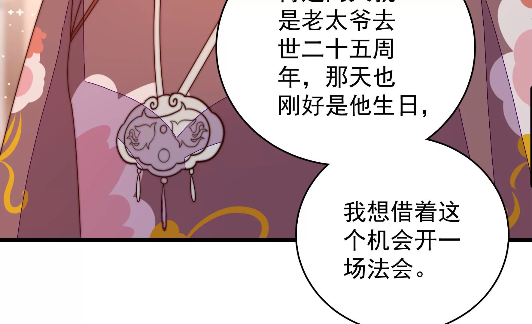 少帅每天都在吃醋韩漫全集-第257话 吃孩子醋无删减无遮挡章节图片 