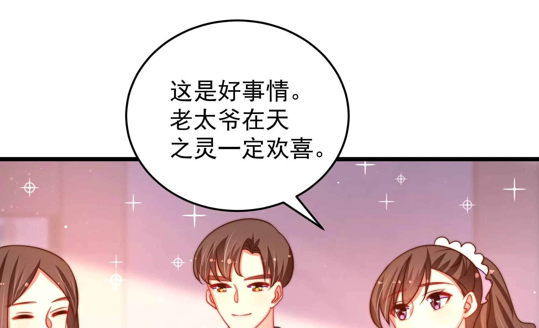少帅每天都在吃醋韩漫全集-第257话 吃孩子醋无删减无遮挡章节图片 