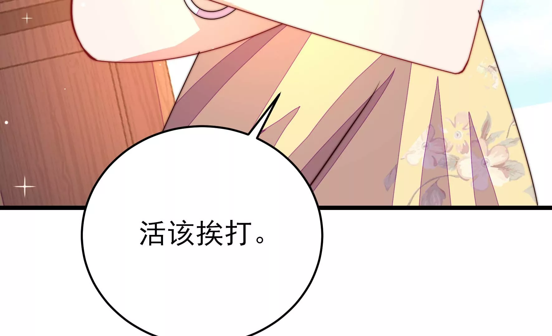 少帅每天都在吃醋韩漫全集-第257话 吃孩子醋无删减无遮挡章节图片 