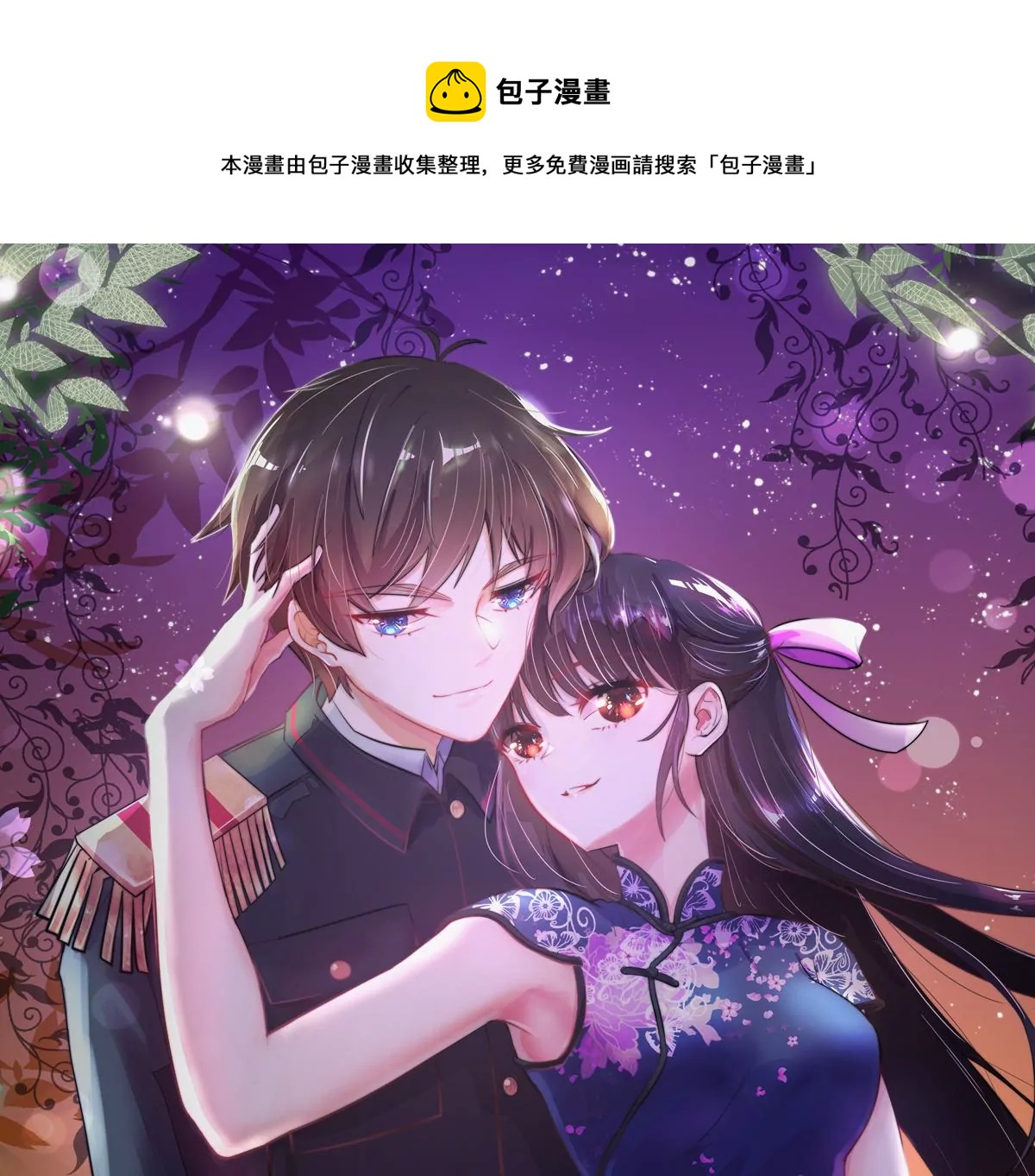 少帅每天都在吃醋韩漫全集-第256话 少帅的憋屈无删减无遮挡章节图片 