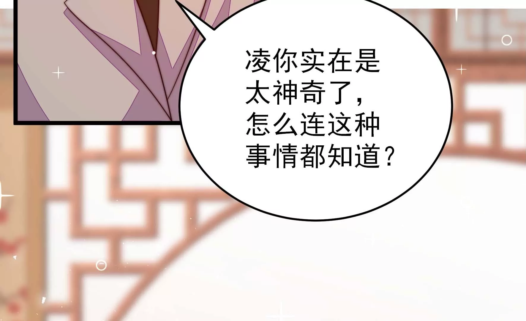 少帅每天都在吃醋韩漫全集-第256话 少帅的憋屈无删减无遮挡章节图片 