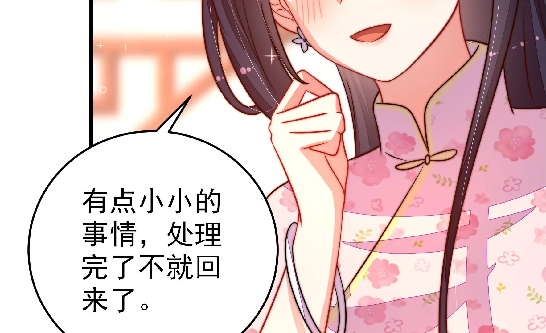少帅每天都在吃醋韩漫全集-第256话 少帅的憋屈无删减无遮挡章节图片 