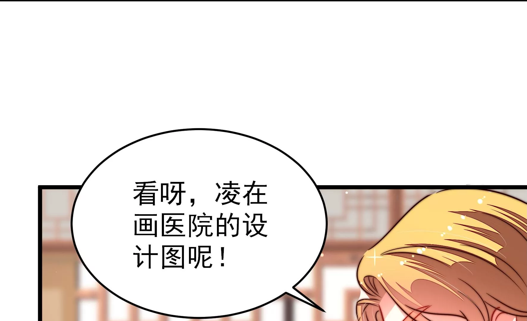 少帅每天都在吃醋韩漫全集-第256话 少帅的憋屈无删减无遮挡章节图片 
