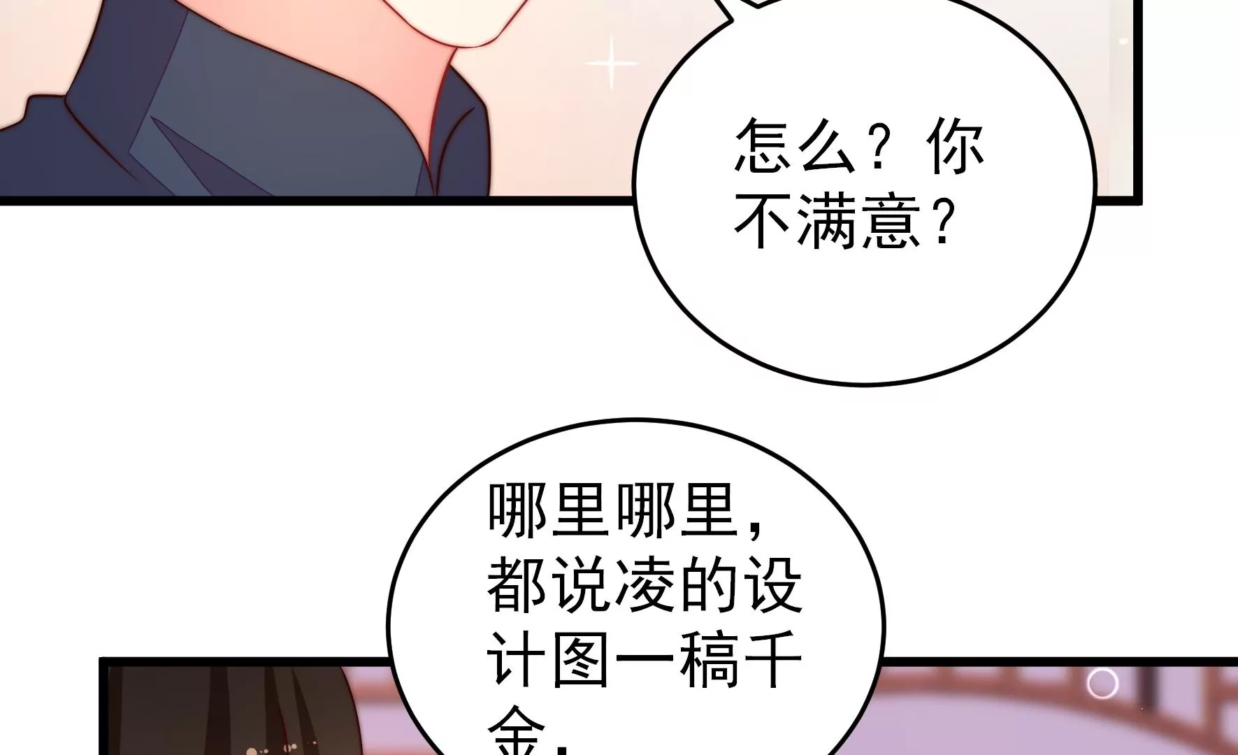 少帅每天都在吃醋韩漫全集-第256话 少帅的憋屈无删减无遮挡章节图片 