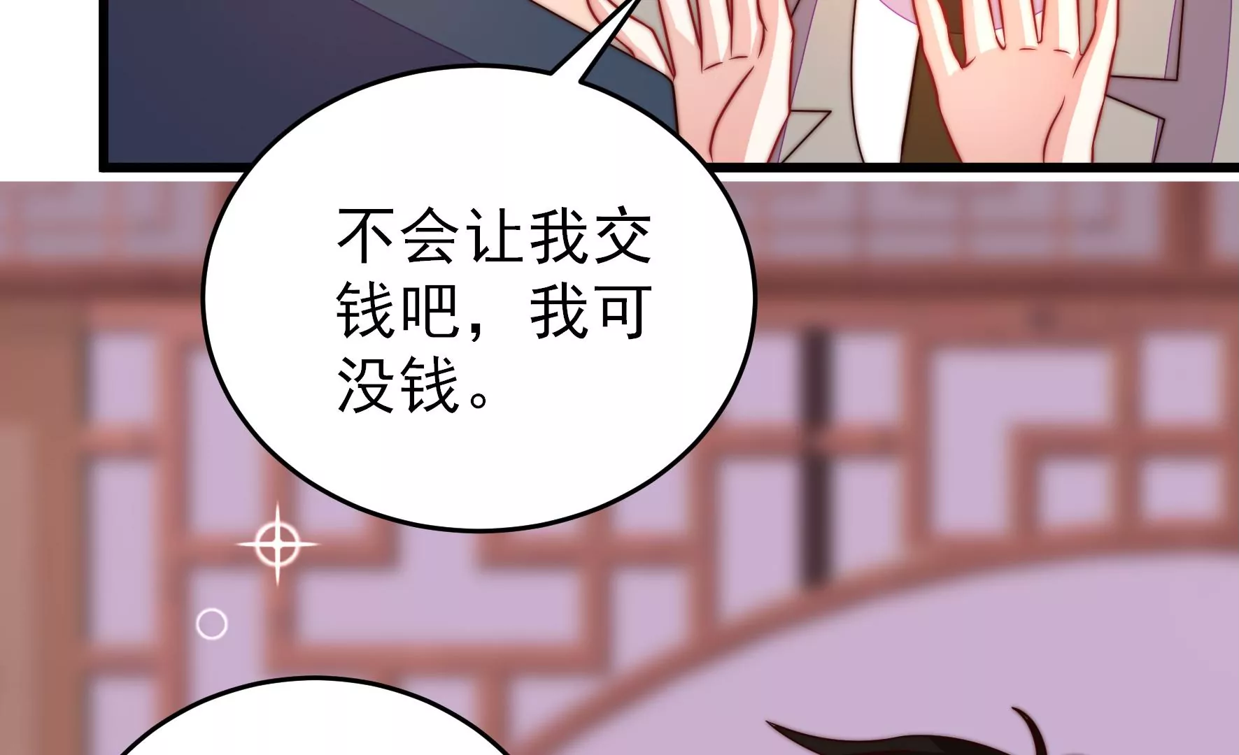 少帅每天都在吃醋韩漫全集-第256话 少帅的憋屈无删减无遮挡章节图片 