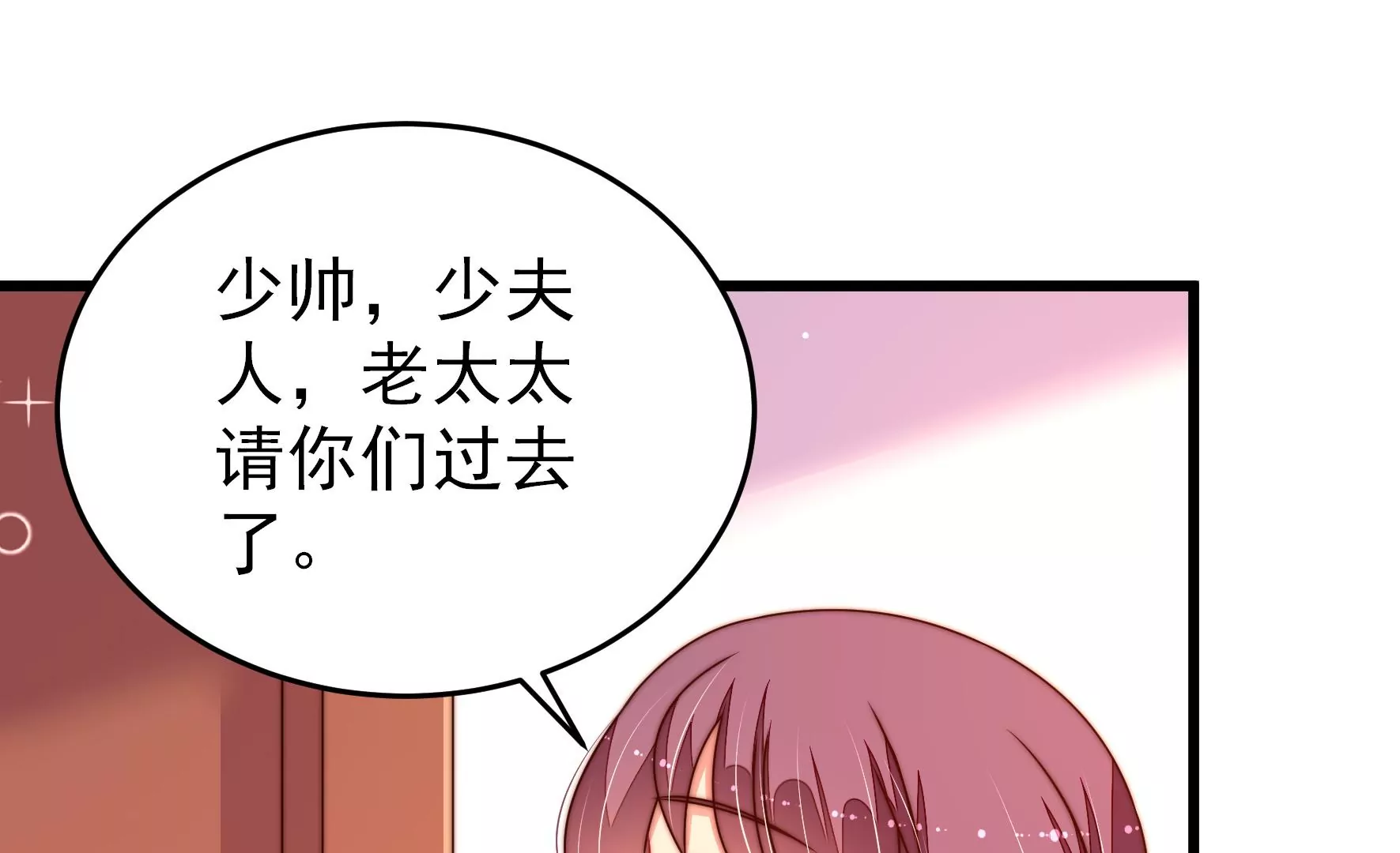 少帅每天都在吃醋韩漫全集-第256话 少帅的憋屈无删减无遮挡章节图片 