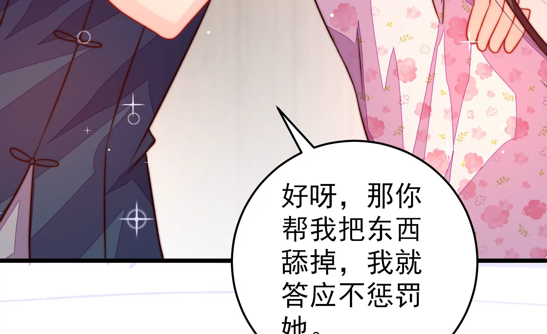 少帅每天都在吃醋韩漫全集-第256话 少帅的憋屈无删减无遮挡章节图片 