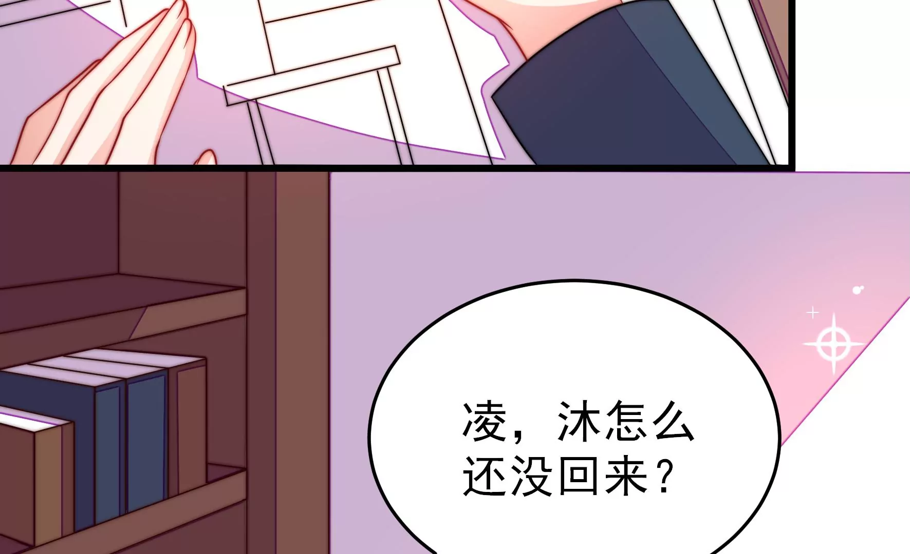 少帅每天都在吃醋韩漫全集-第256话 少帅的憋屈无删减无遮挡章节图片 