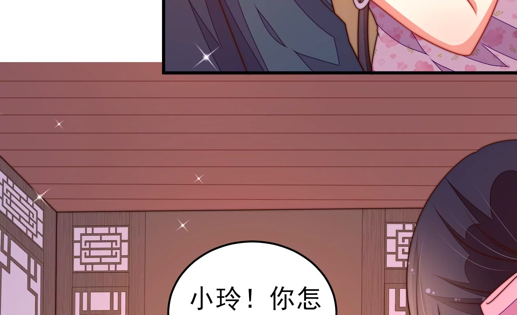 少帅每天都在吃醋韩漫全集-第256话 少帅的憋屈无删减无遮挡章节图片 
