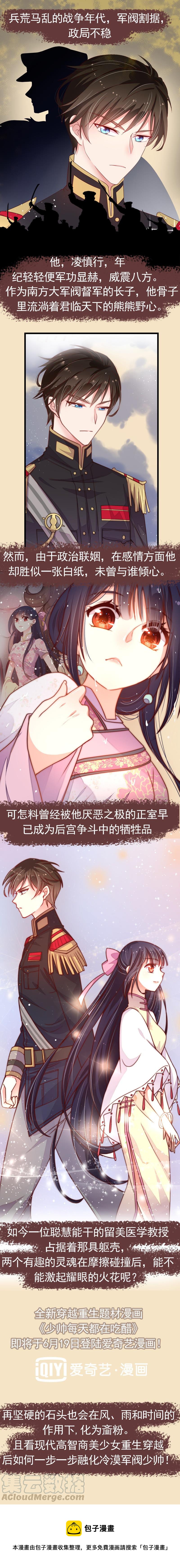 少帅每天都在吃醋韩漫全集-第5话 赴宴无删减无遮挡章节图片 