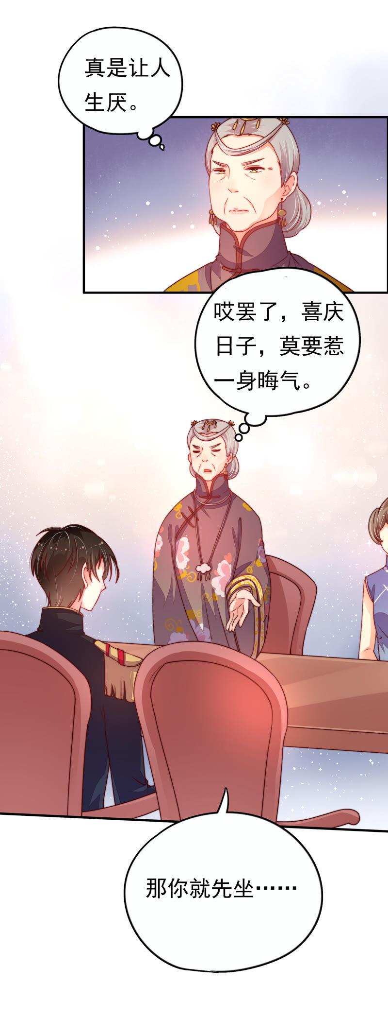 少帅每天都在吃醋韩漫全集-第5话 赴宴无删减无遮挡章节图片 