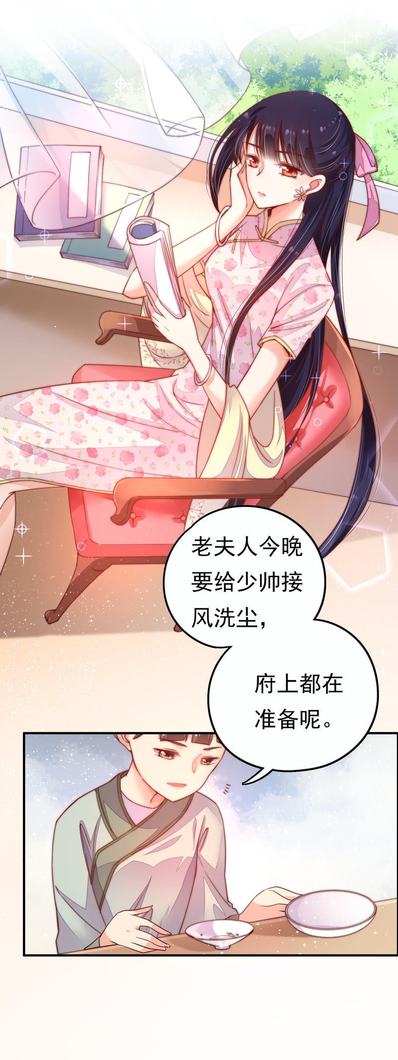 少帅每天都在吃醋韩漫全集-第5话 赴宴无删减无遮挡章节图片 