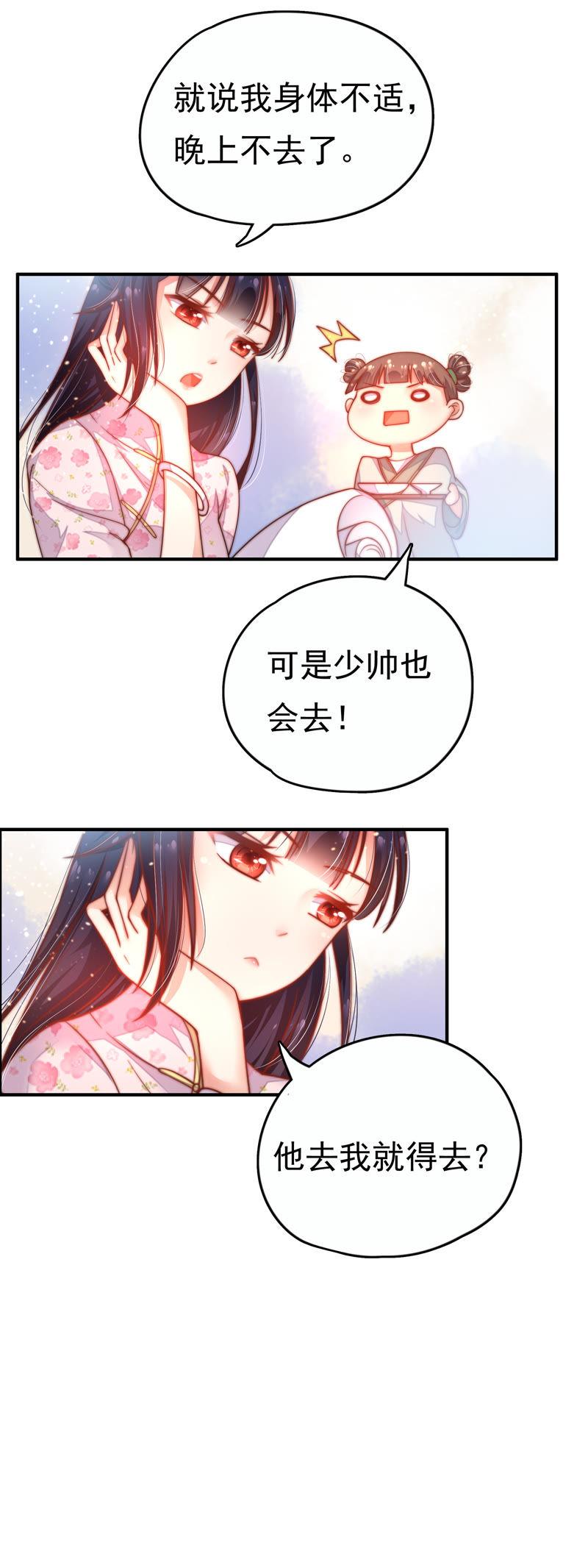少帅每天都在吃醋韩漫全集-第5话 赴宴无删减无遮挡章节图片 