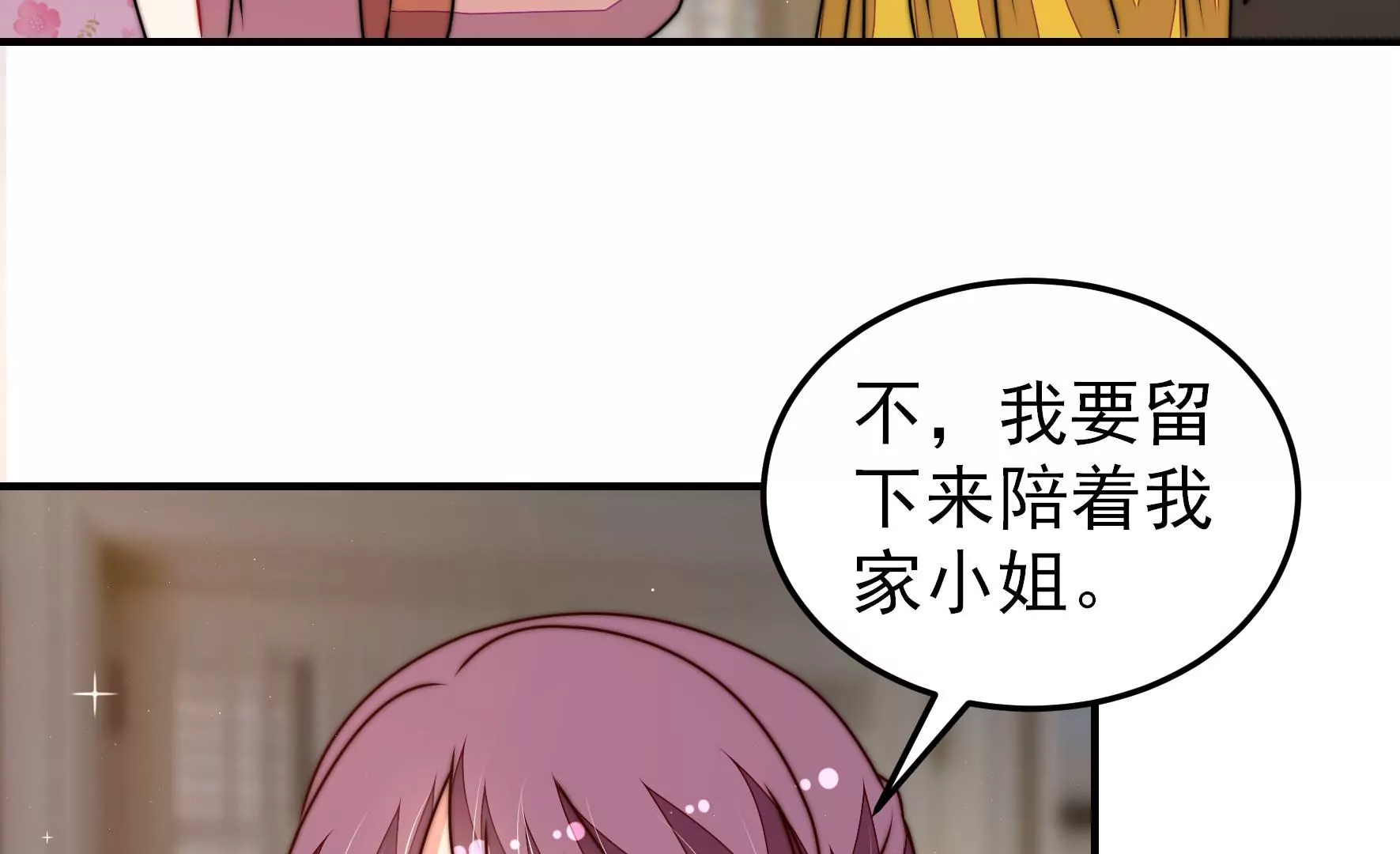 少帅每天都在吃醋韩漫全集-第293话 逼迫无删减无遮挡章节图片 