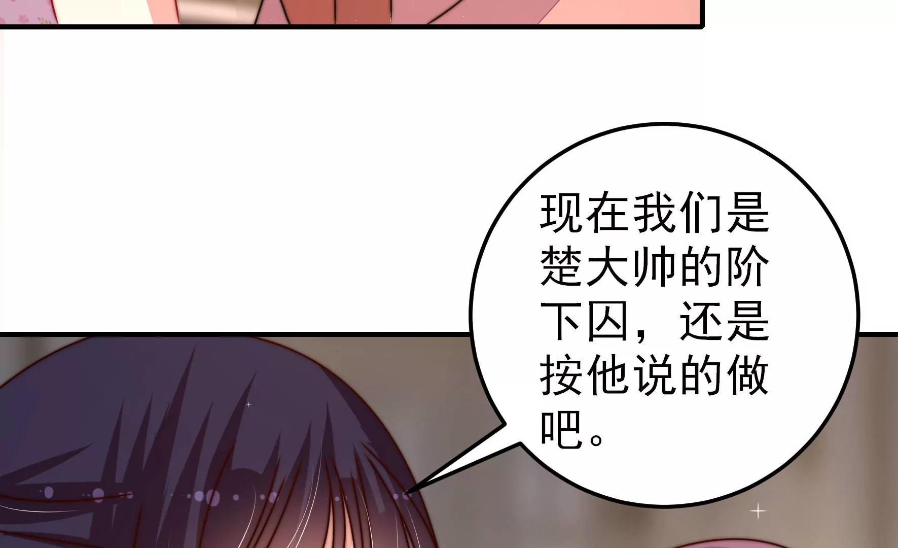 少帅每天都在吃醋韩漫全集-第293话 逼迫无删减无遮挡章节图片 
