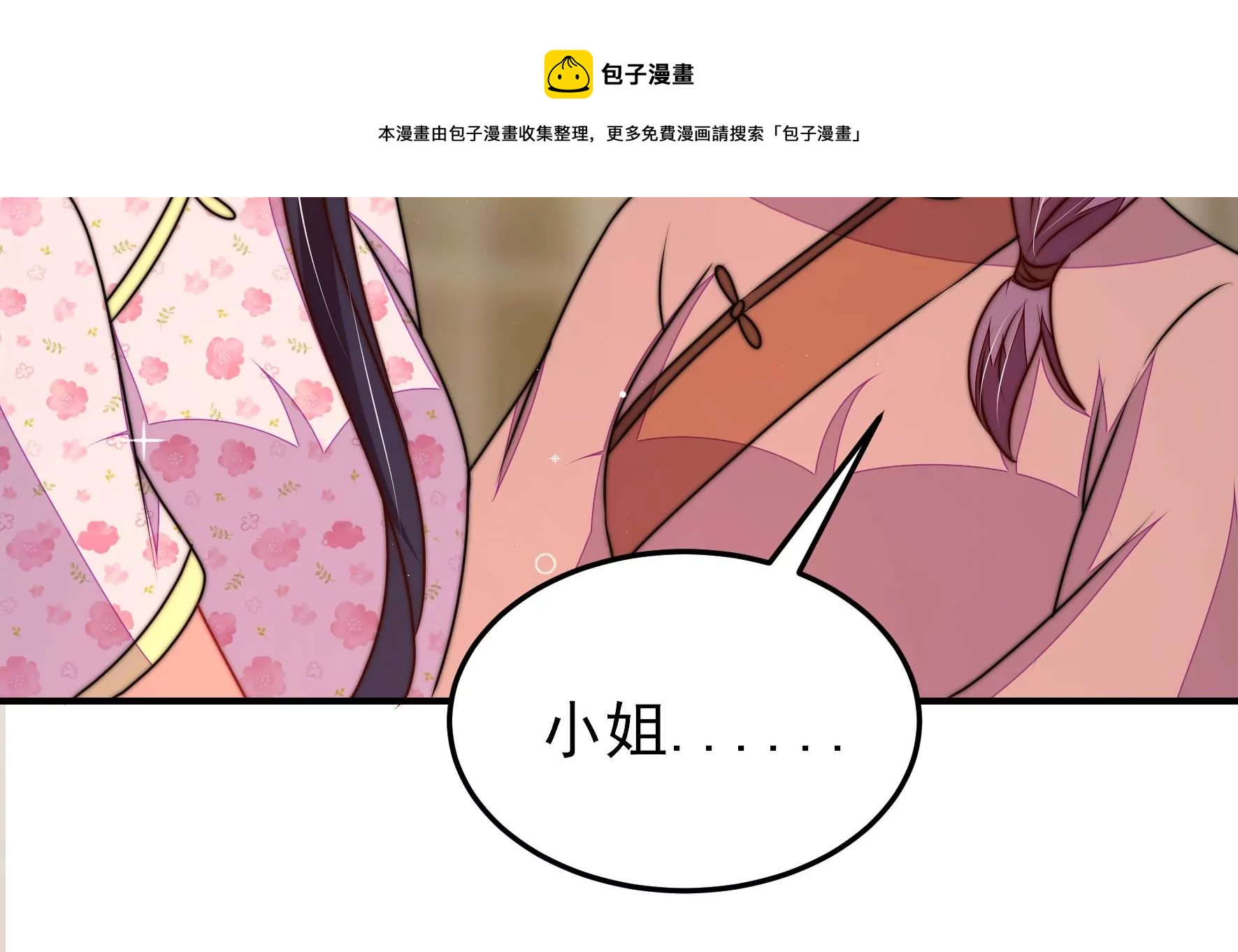 少帅每天都在吃醋韩漫全集-第293话 逼迫无删减无遮挡章节图片 