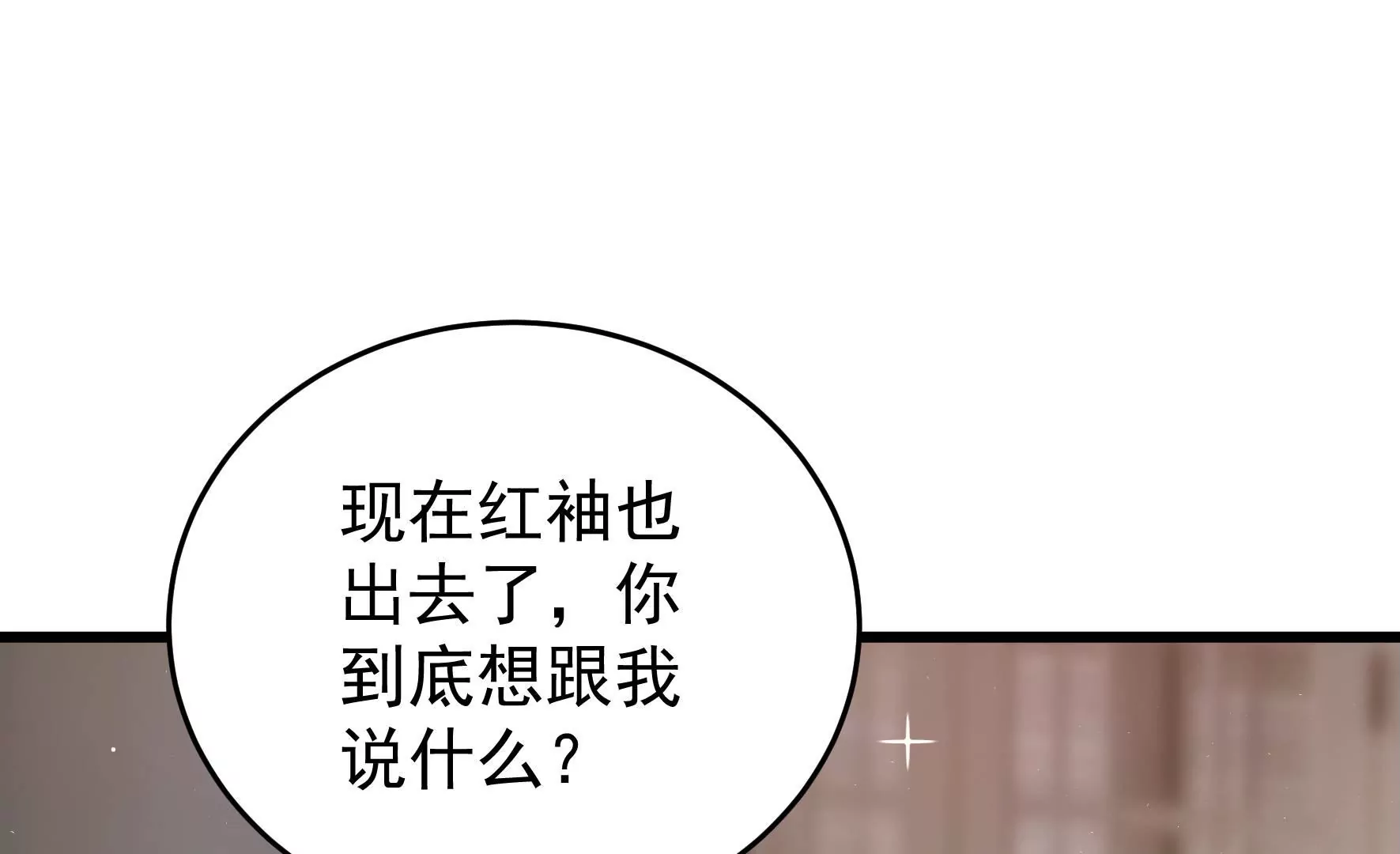 少帅每天都在吃醋韩漫全集-第293话 逼迫无删减无遮挡章节图片 