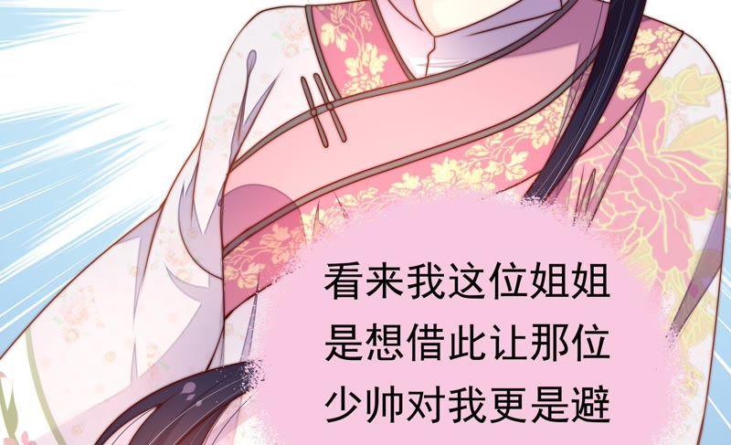 少帅每天都在吃醋韩漫全集-第8话 啪啪打脸无删减无遮挡章节图片 