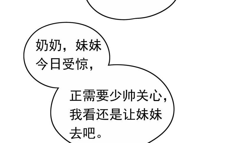 少帅每天都在吃醋韩漫全集-第9话 客人无删减无遮挡章节图片 