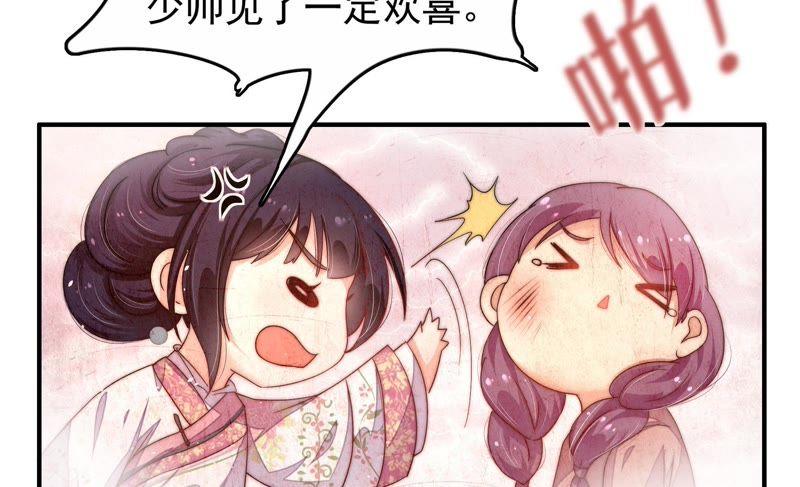 少帅每天都在吃醋韩漫全集-第9话 客人无删减无遮挡章节图片 