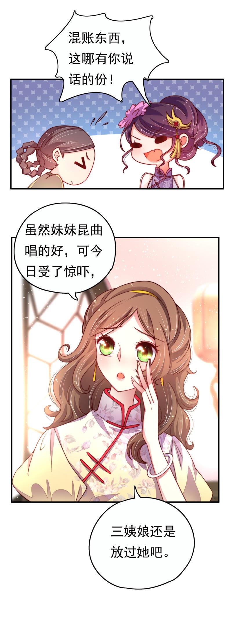 少帅每天都在吃醋韩漫全集-第13话 麻雀变凤凰无删减无遮挡章节图片 