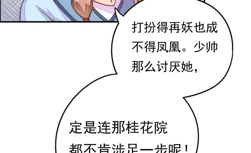 少帅每天都在吃醋韩漫全集-第13话 麻雀变凤凰无删减无遮挡章节图片 