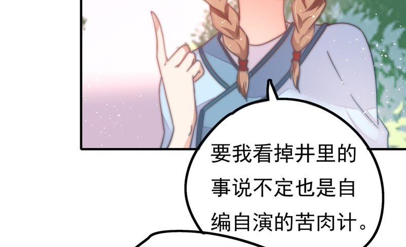 少帅每天都在吃醋韩漫全集-第16话 流言蜚语无删减无遮挡章节图片 