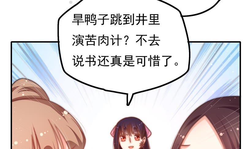 少帅每天都在吃醋韩漫全集-第16话 流言蜚语无删减无遮挡章节图片 