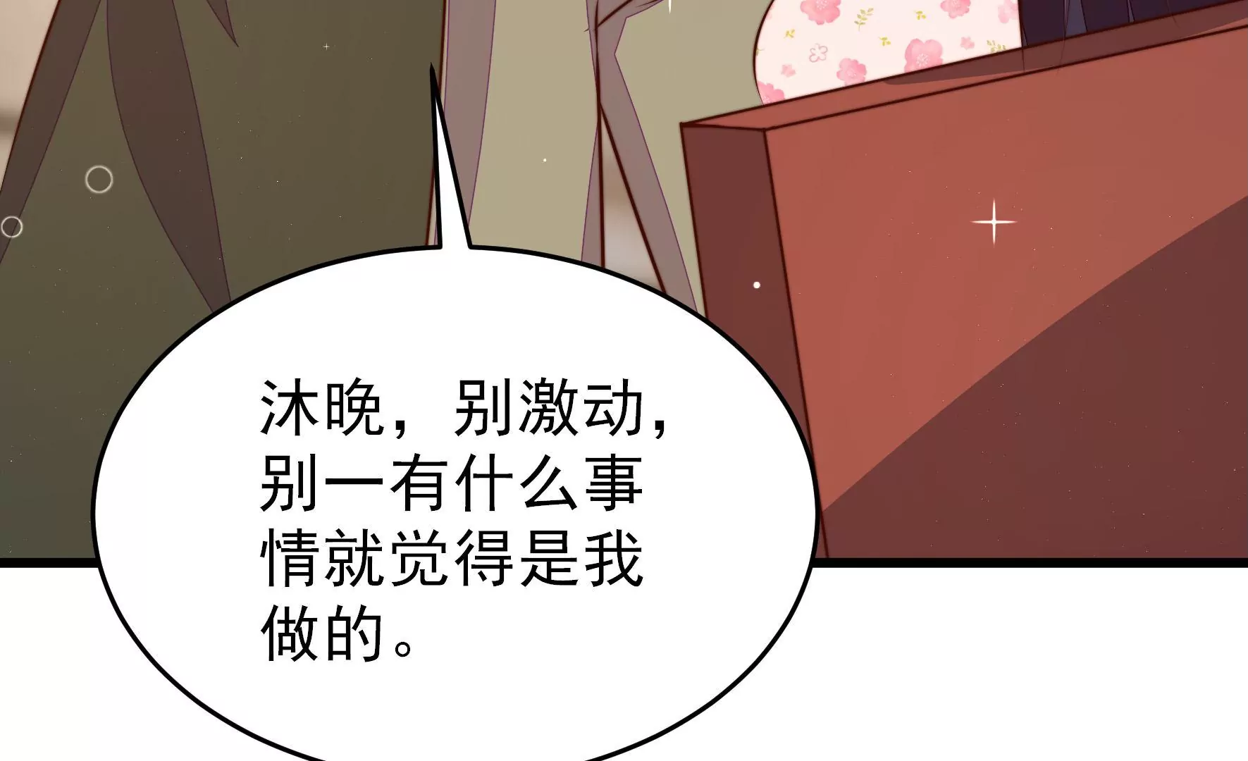 少帅每天都在吃醋韩漫全集-第294话 黑暗中无删减无遮挡章节图片 