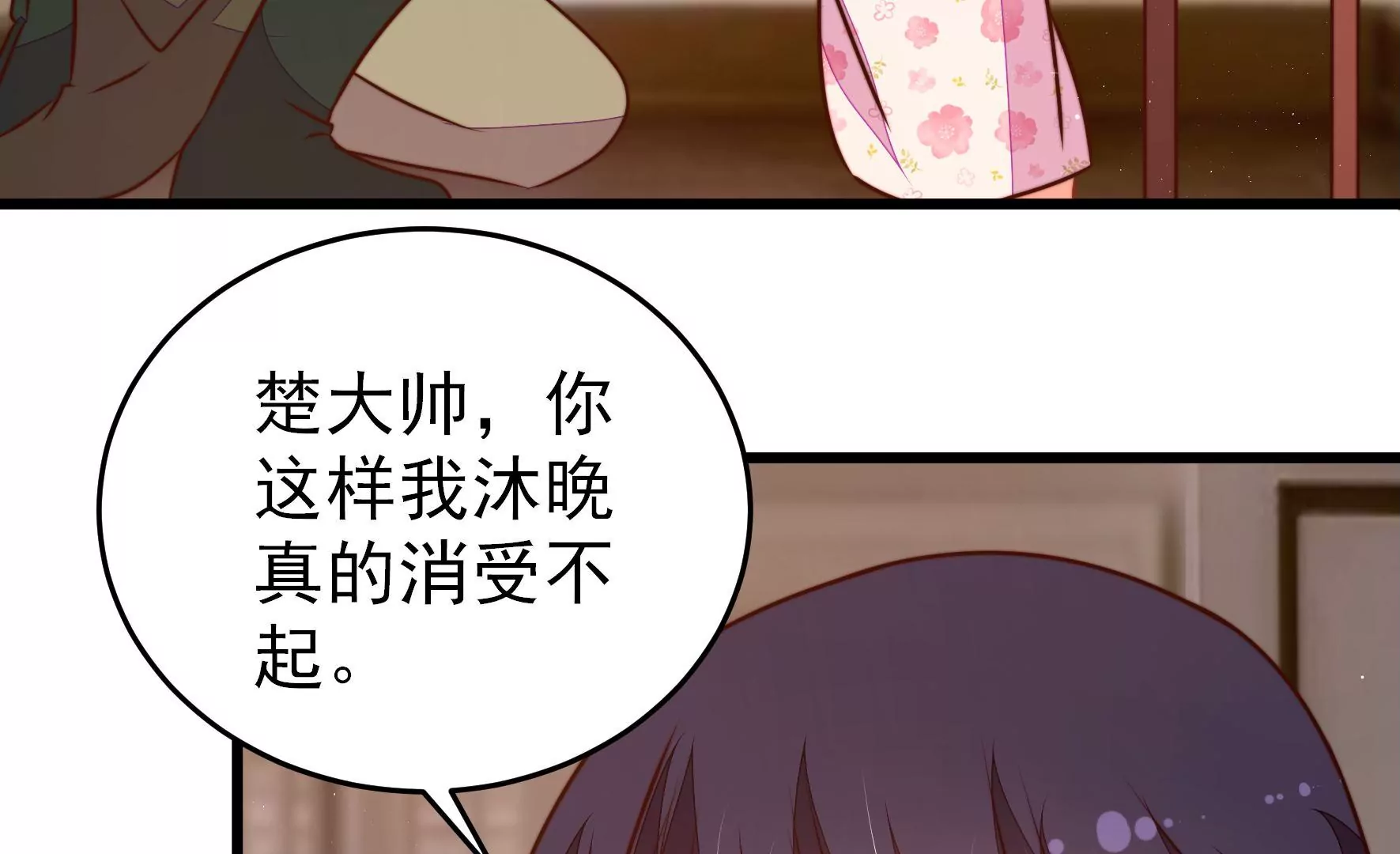 少帅每天都在吃醋韩漫全集-第294话 黑暗中无删减无遮挡章节图片 