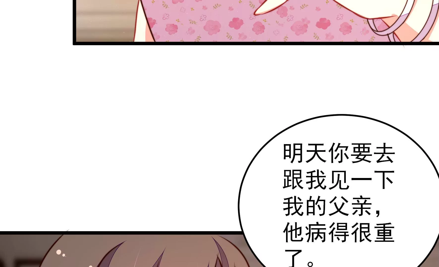 少帅每天都在吃醋韩漫全集-第294话 黑暗中无删减无遮挡章节图片 