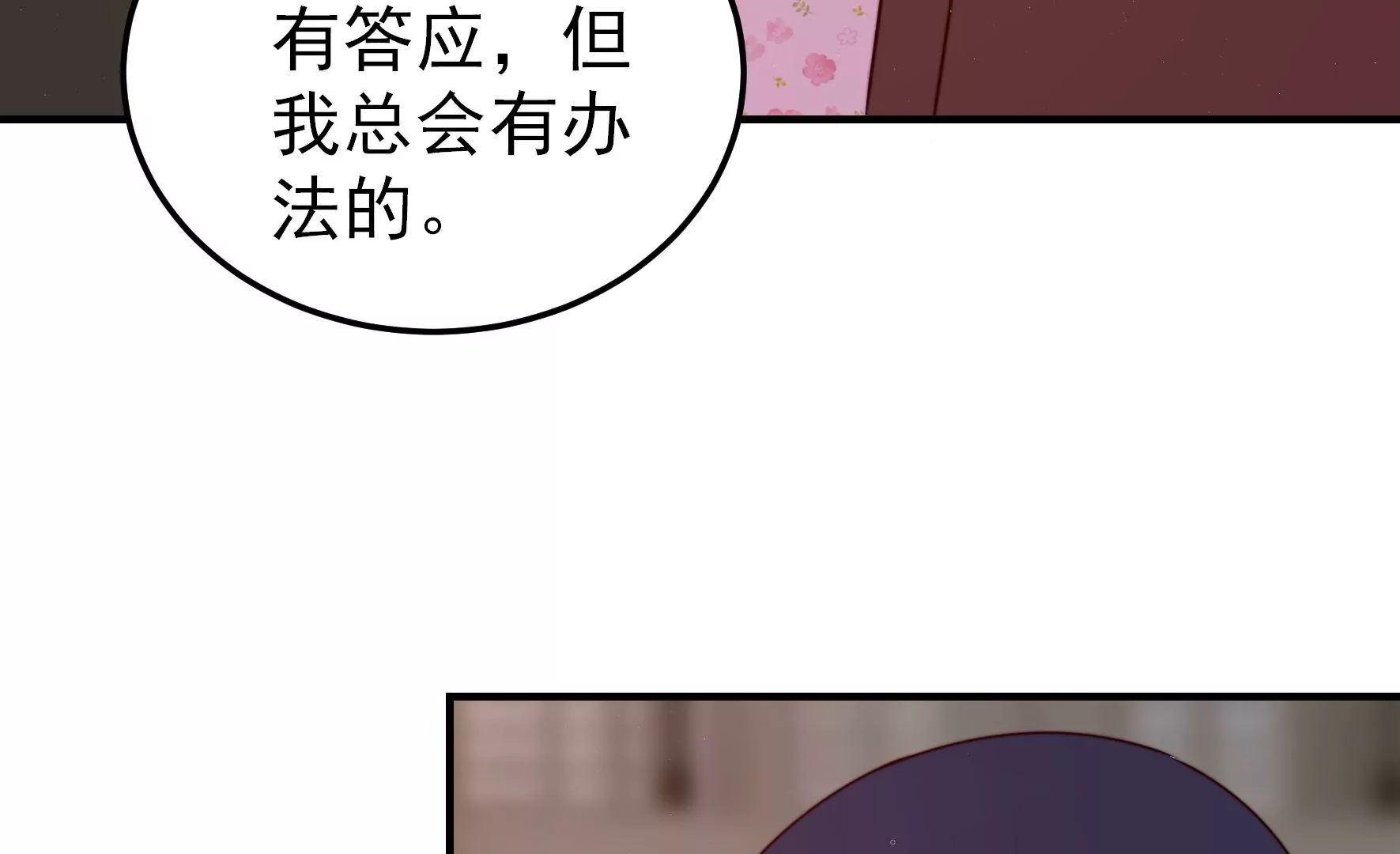 少帅每天都在吃醋韩漫全集-第294话 黑暗中无删减无遮挡章节图片 