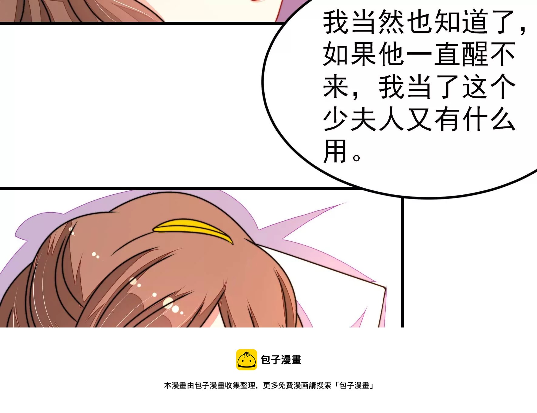 少帅每天都在吃醋韩漫全集-第294话 黑暗中无删减无遮挡章节图片 