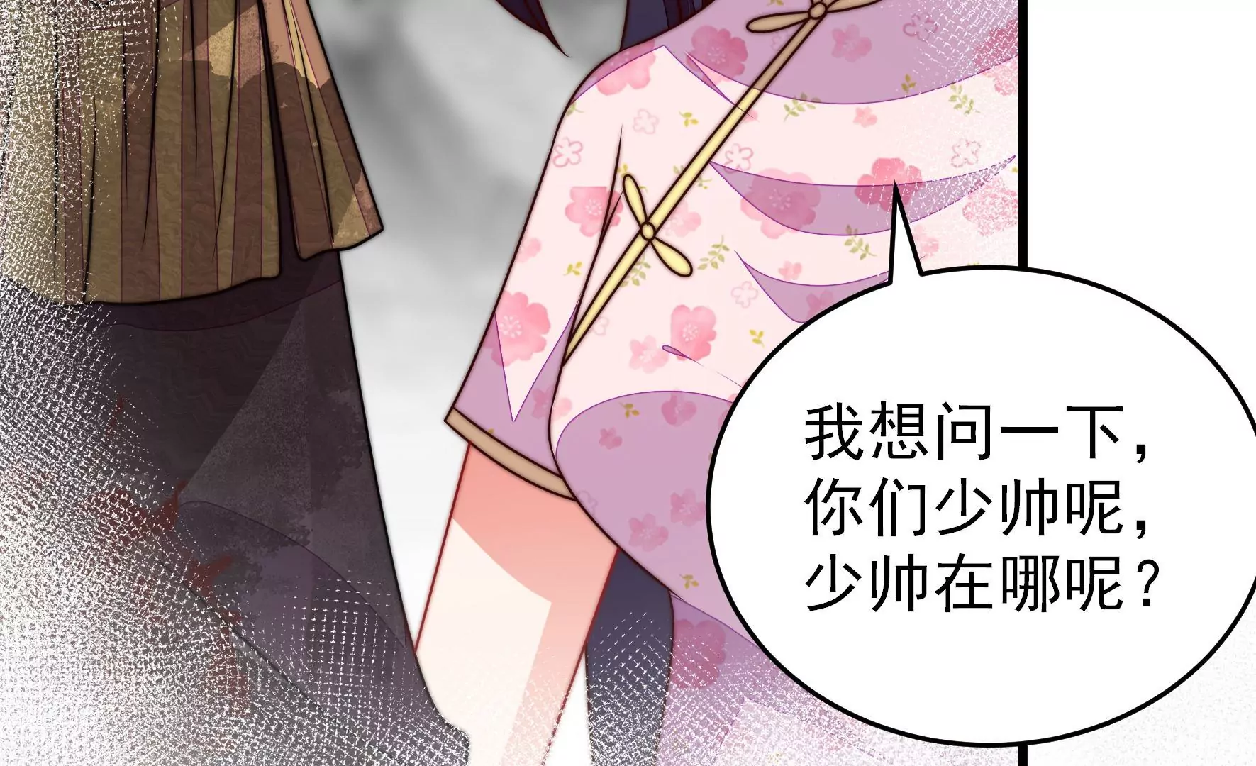 少帅每天都在吃醋韩漫全集-第294话 黑暗中无删减无遮挡章节图片 