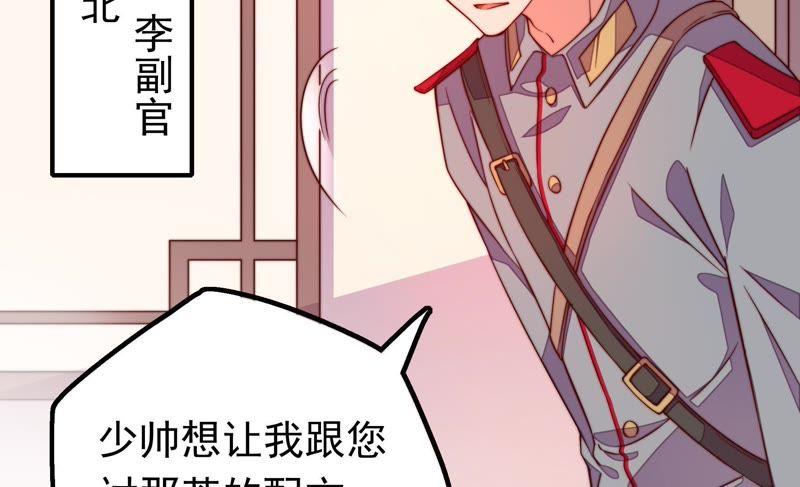 少帅每天都在吃醋韩漫全集-第21话 驱邪无删减无遮挡章节图片 