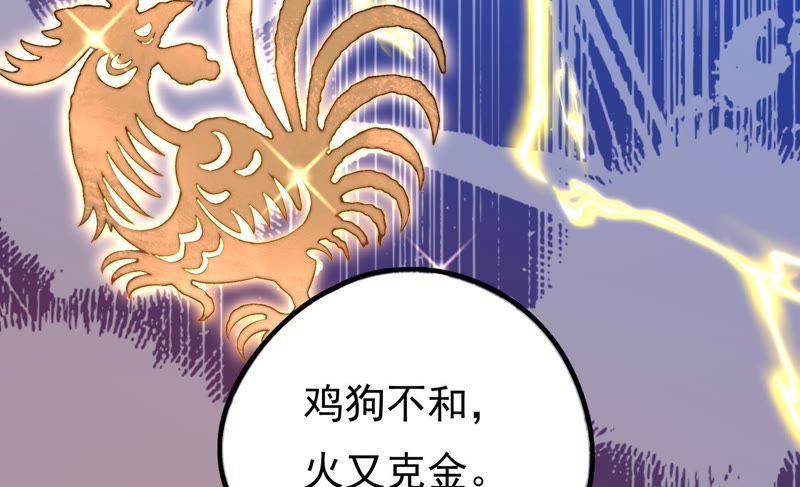少帅每天都在吃醋韩漫全集-第21话 驱邪无删减无遮挡章节图片 