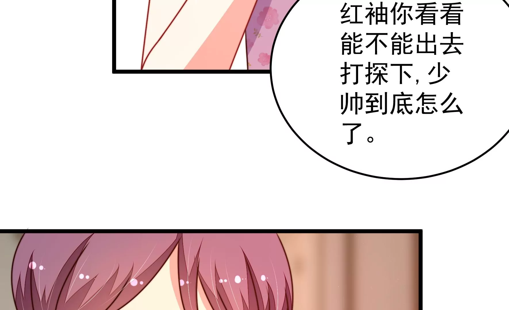 少帅每天都在吃醋韩漫全集-第288话 以身犯险无删减无遮挡章节图片 