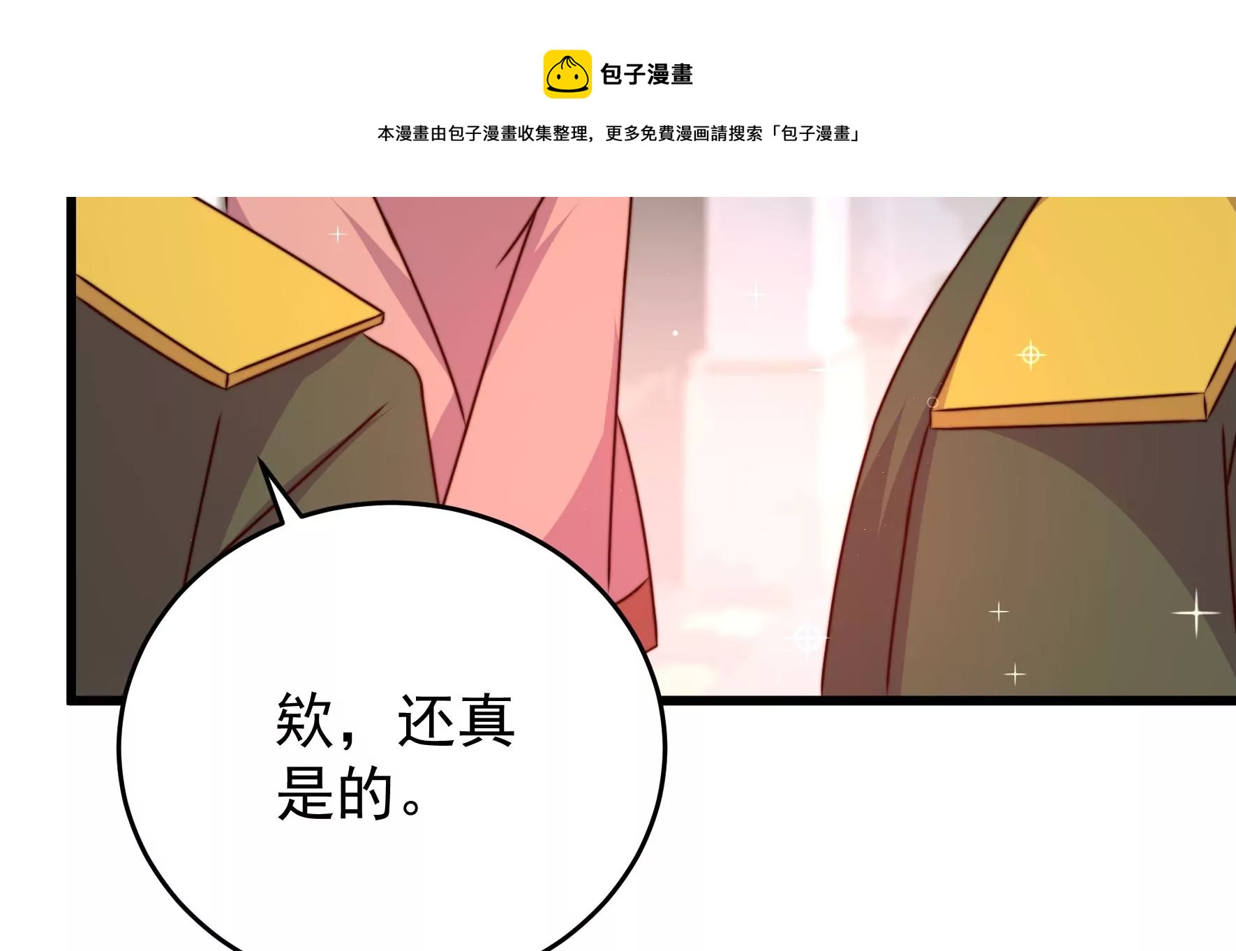 少帅每天都在吃醋韩漫全集-第288话 以身犯险无删减无遮挡章节图片 