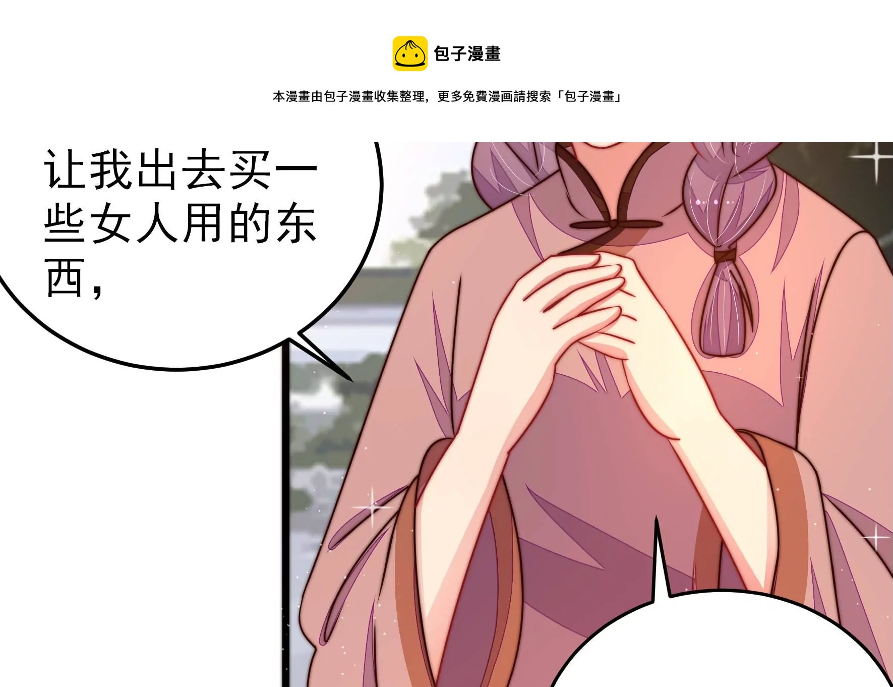 少帅每天都在吃醋韩漫全集-第288话 以身犯险无删减无遮挡章节图片 