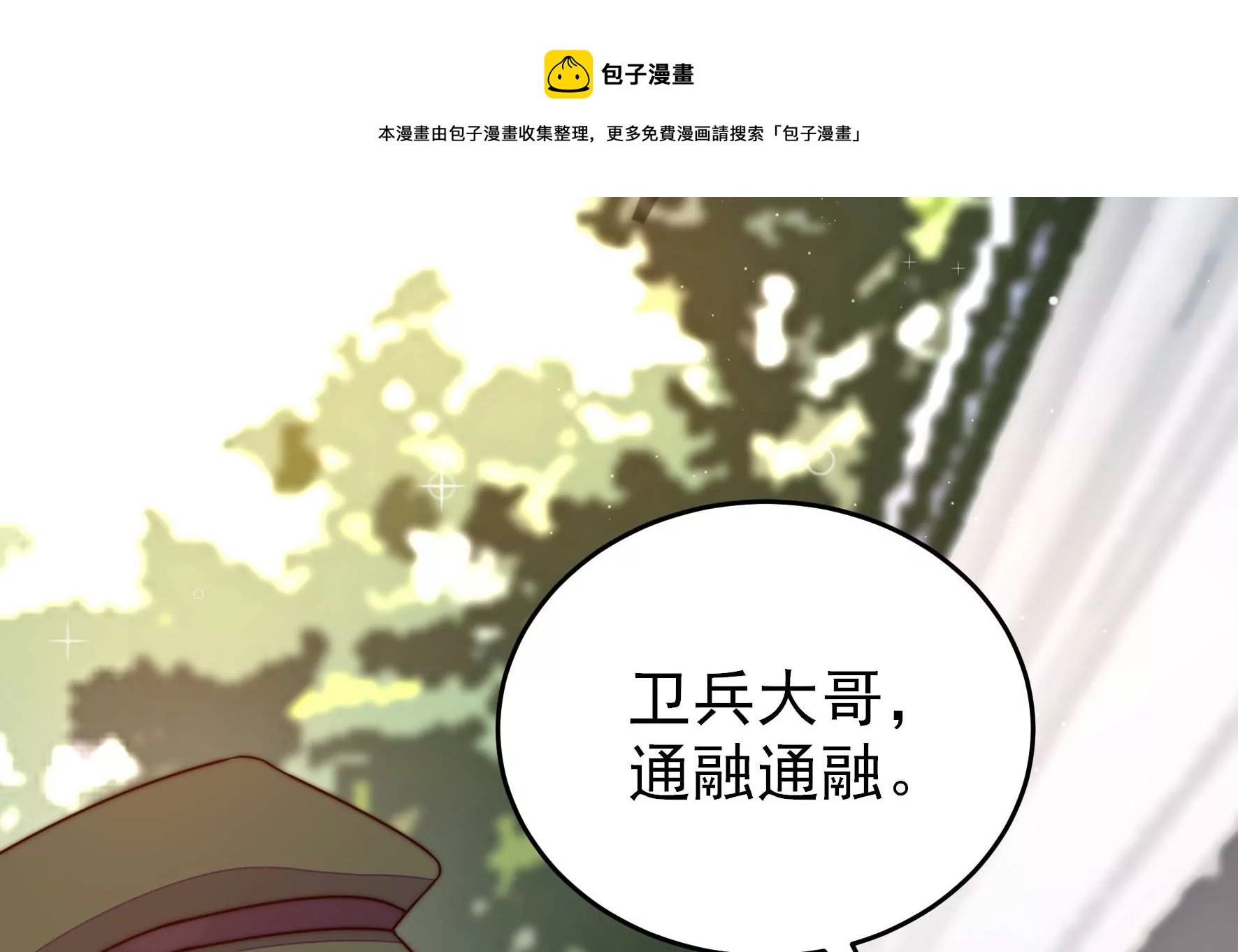 少帅每天都在吃醋韩漫全集-第288话 以身犯险无删减无遮挡章节图片 